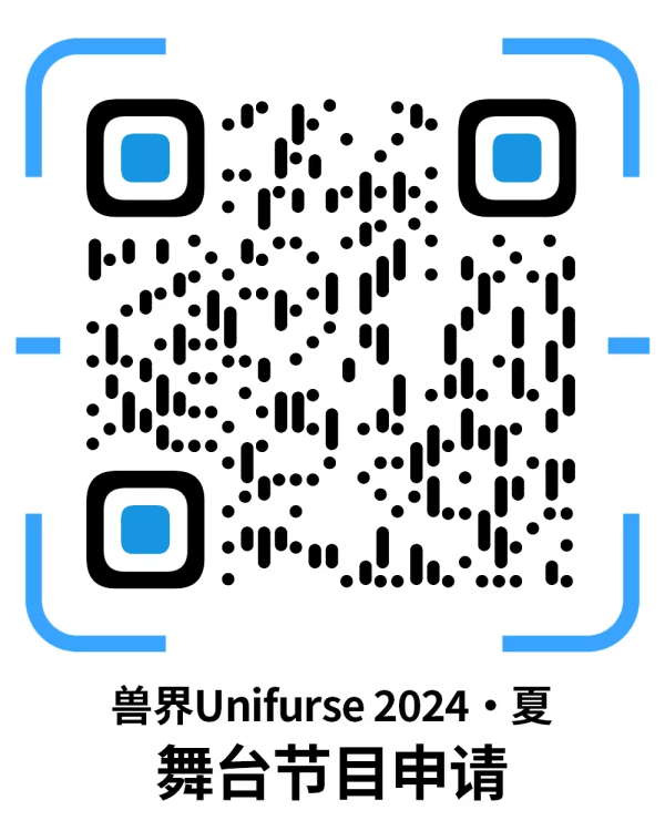 兽界Unifurse 2024·夏的详情图片-5