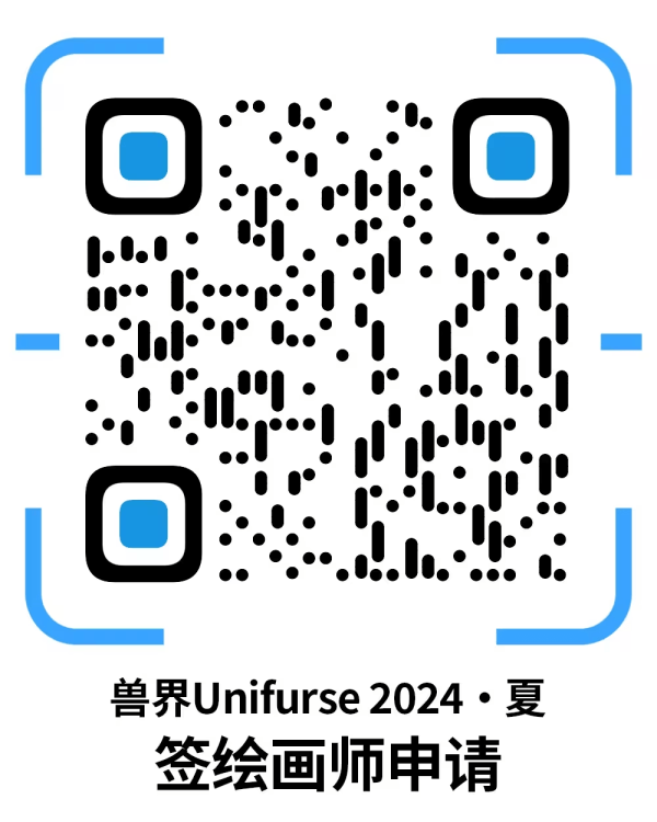 兽界Unifurse 2024·夏的详情图片-6