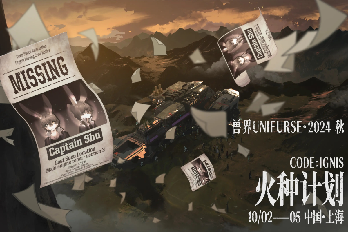 2024·秋 火种行动的活动封面