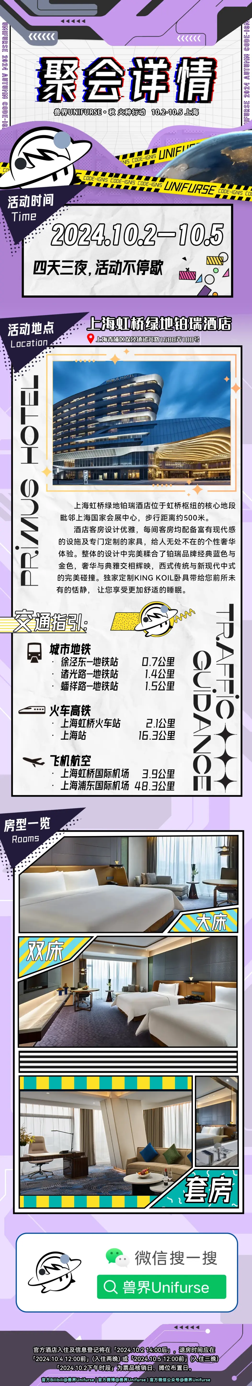 2024·秋 火种行动的详情图片-1