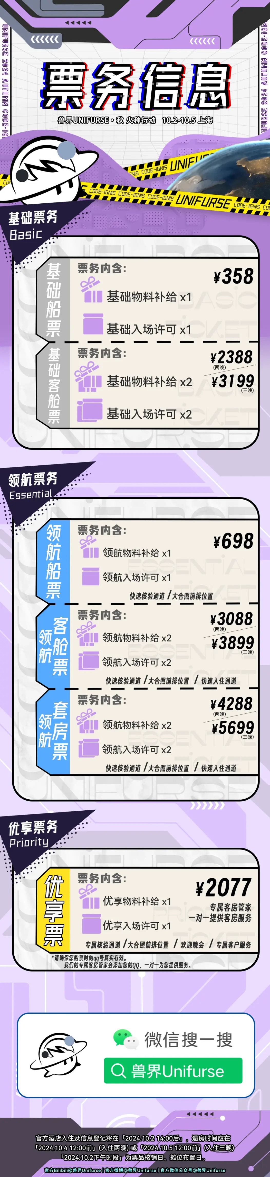 2024·秋 火种行动的详情图片-2