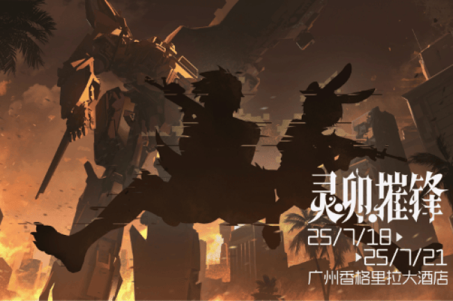 灵卯摧锋的活动封面