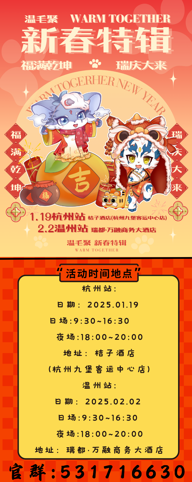 新春特辑·温州站的详情图片-1