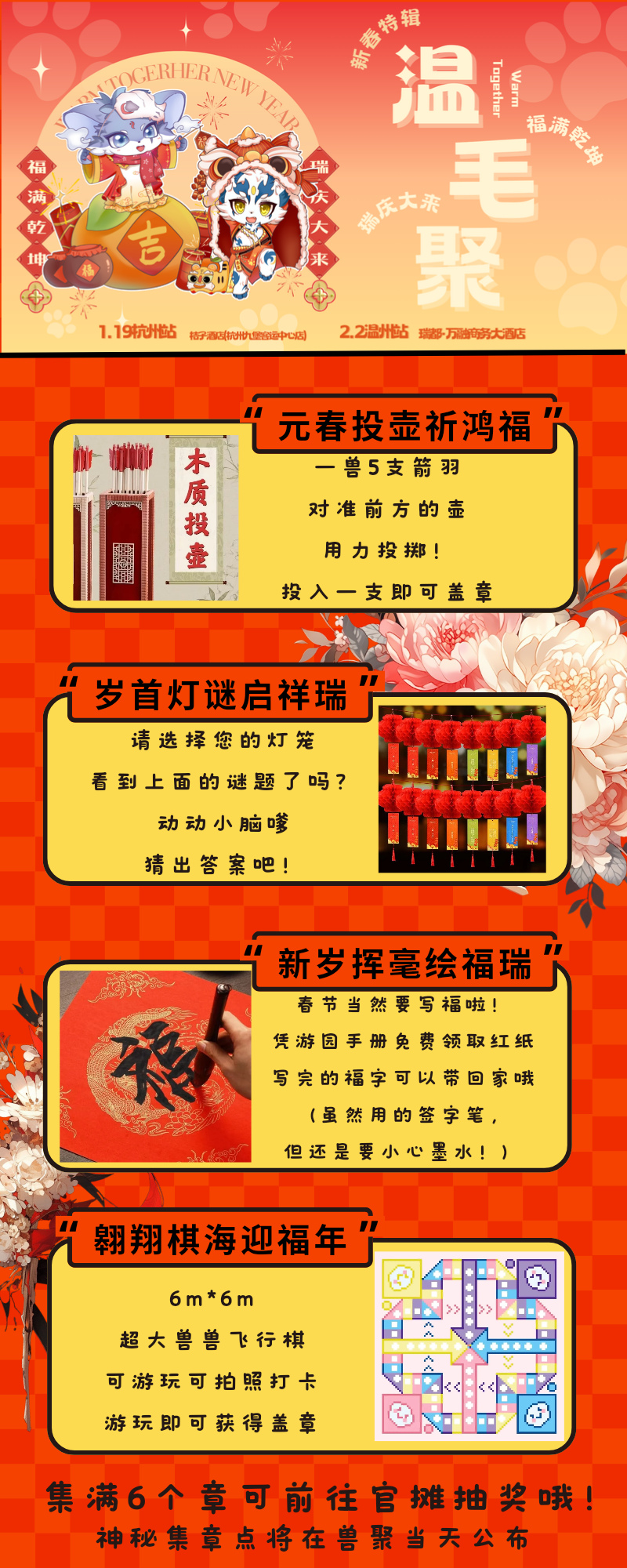 新春特辑·温州站的详情图片-2