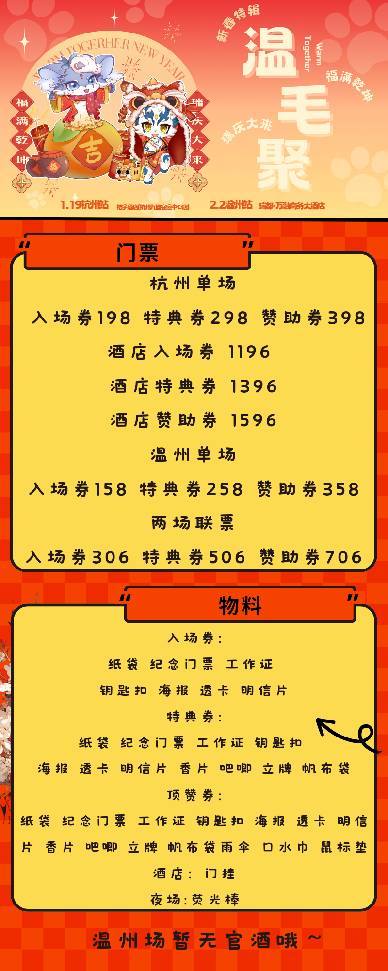新春特辑·温州站的详情图片-3