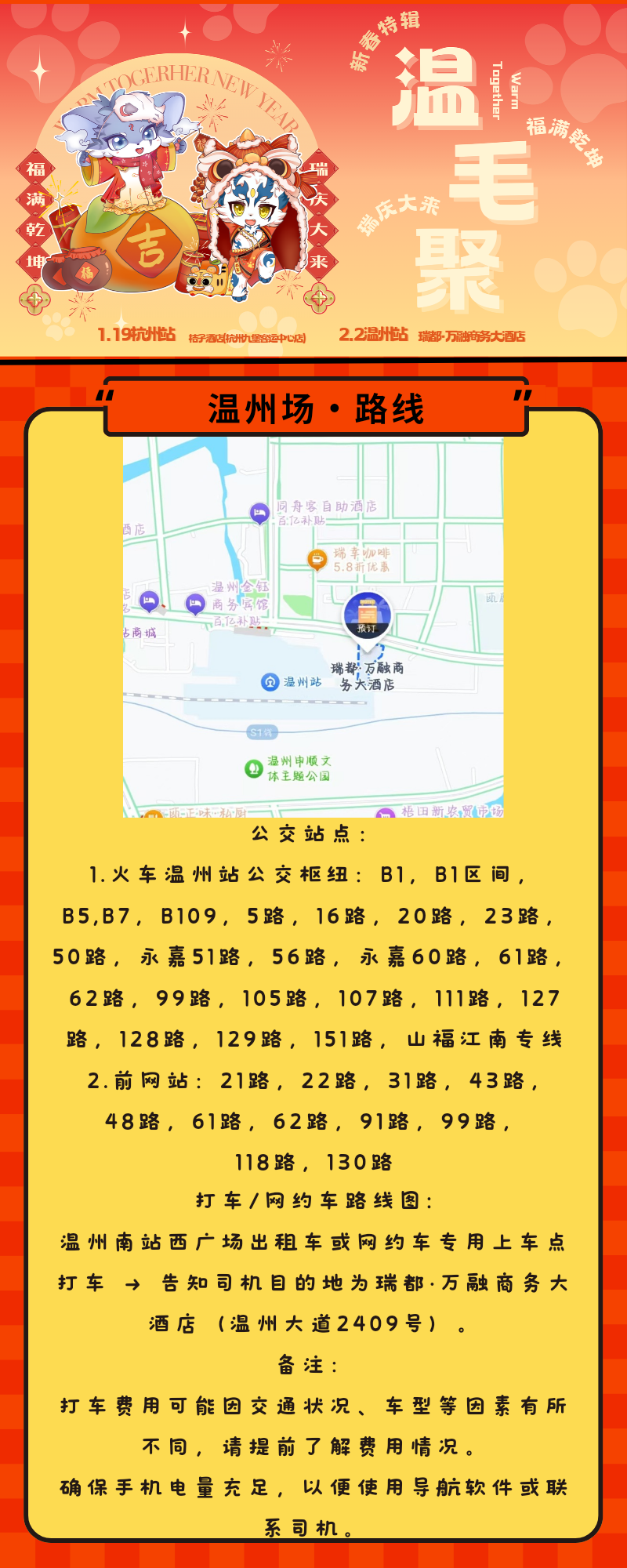 新春特辑·温州站的详情图片-4