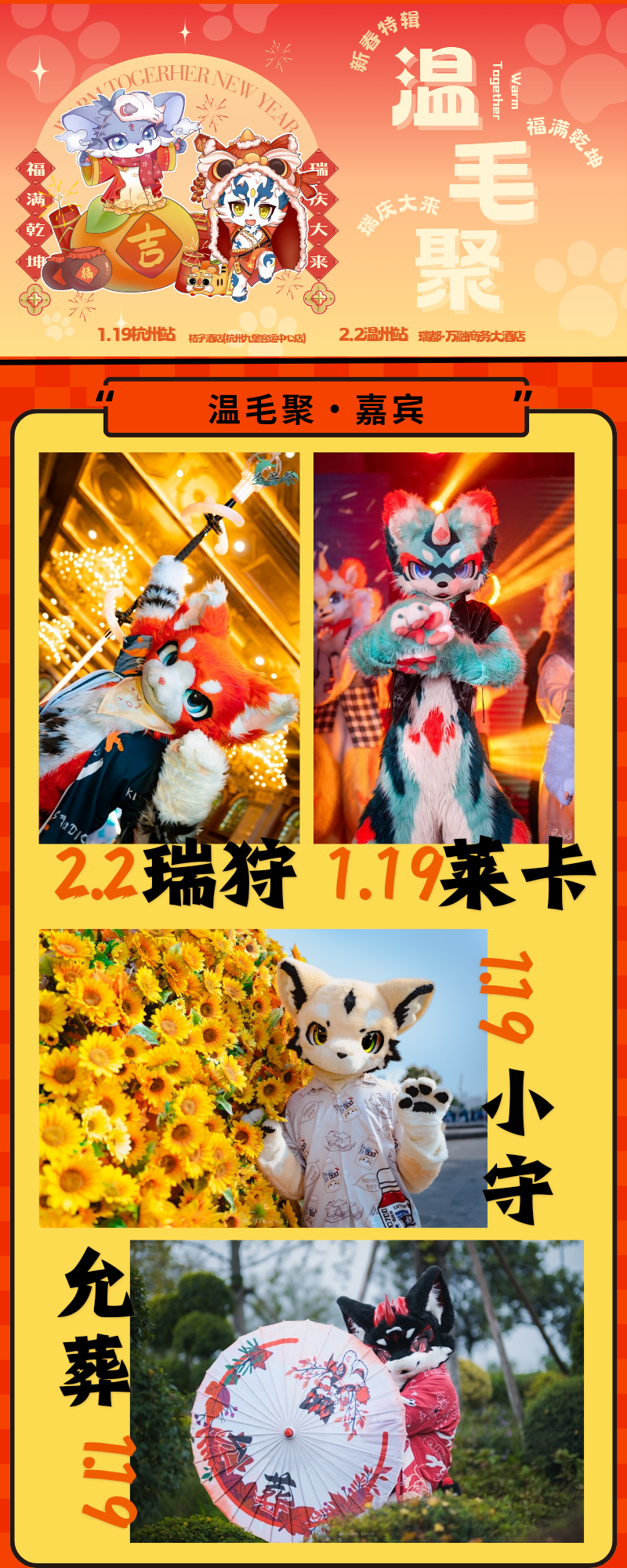新春特辑·温州站的详情图片-6