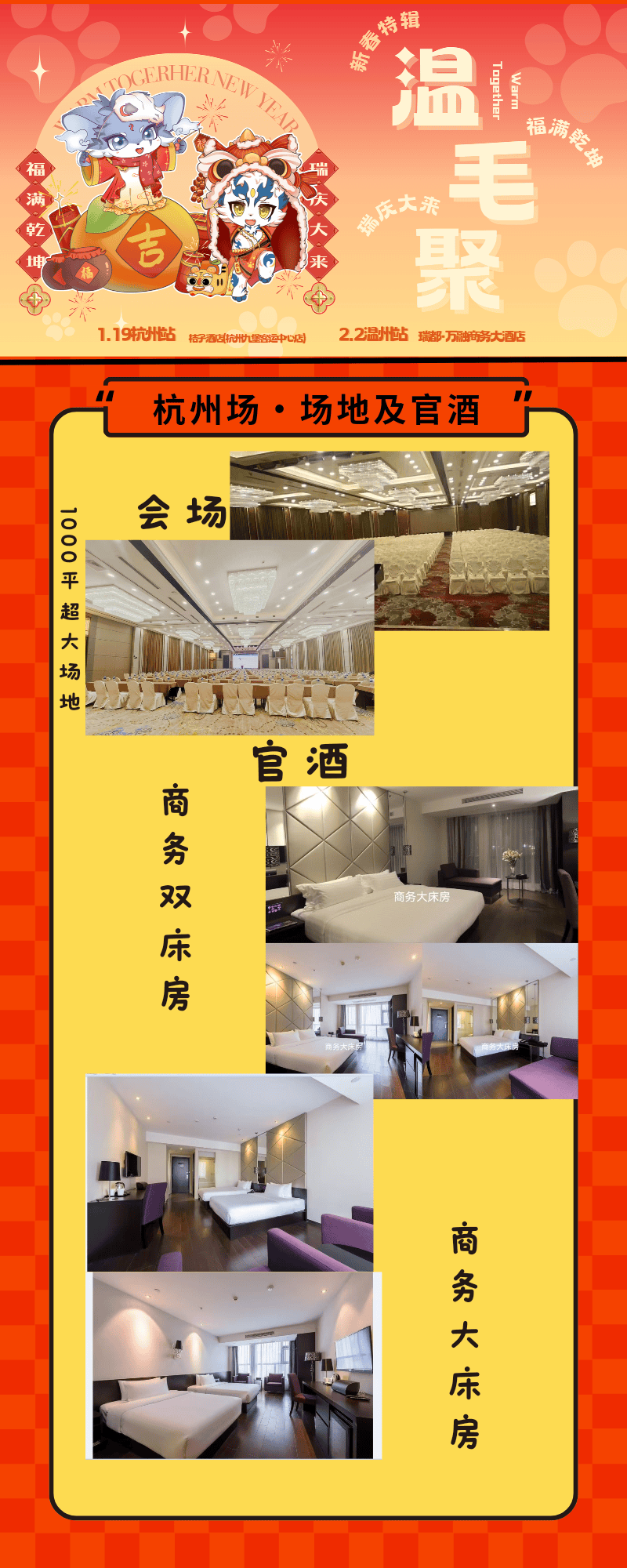 新春特辑·温州站的详情图片-7
