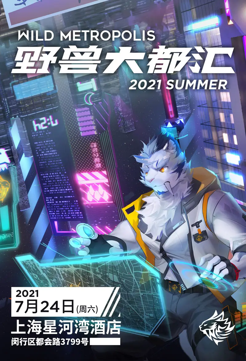 The event cover of 野兽大都汇2021