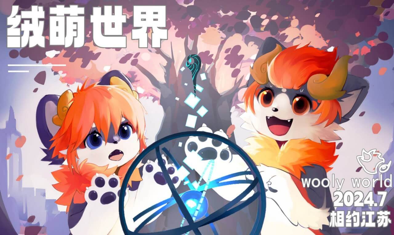 绒萌世界的详情图片-1