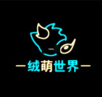 绒萌世界's logo
