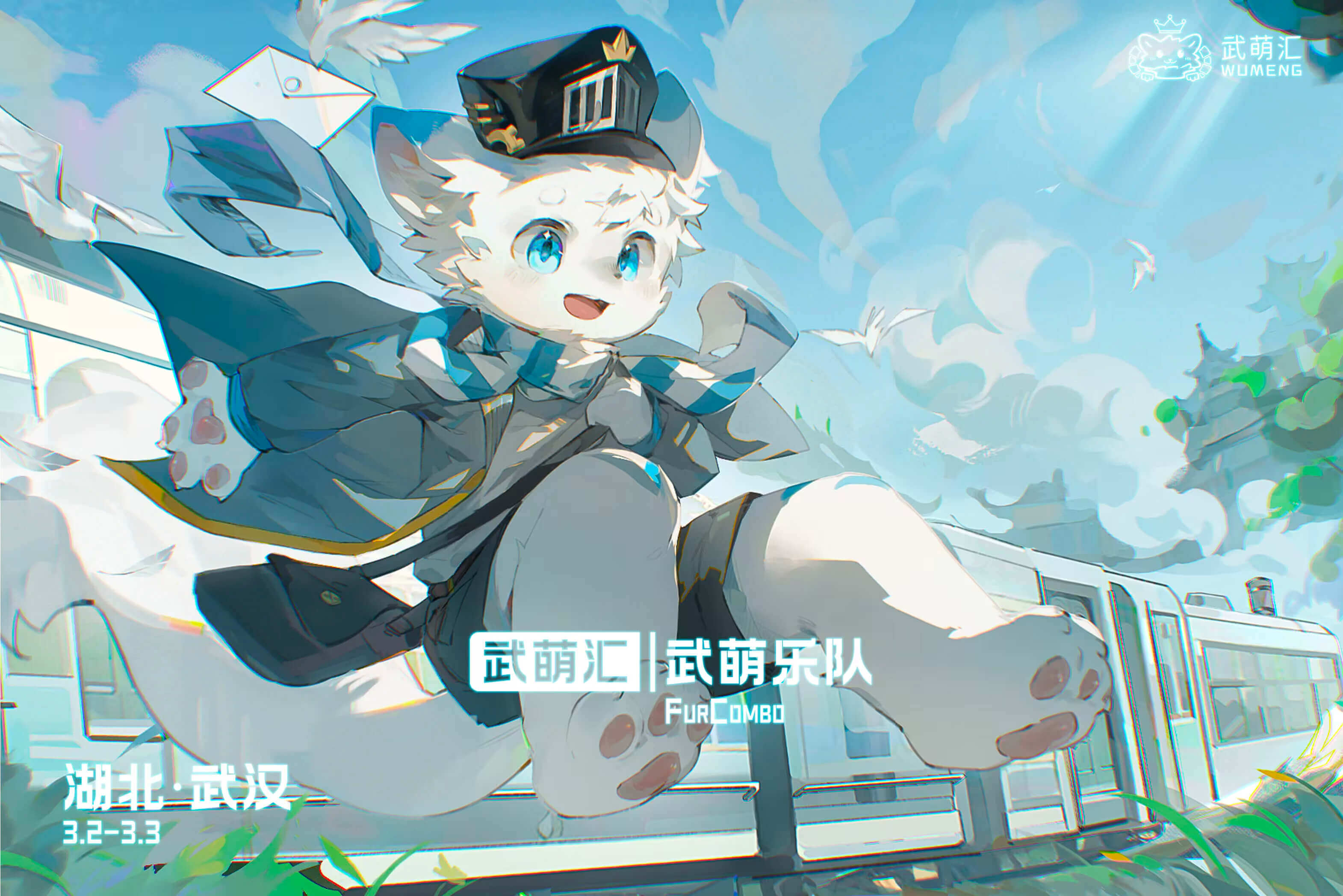 The event cover of FurCombo武萌汇