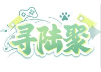 寻陆聚的徽标