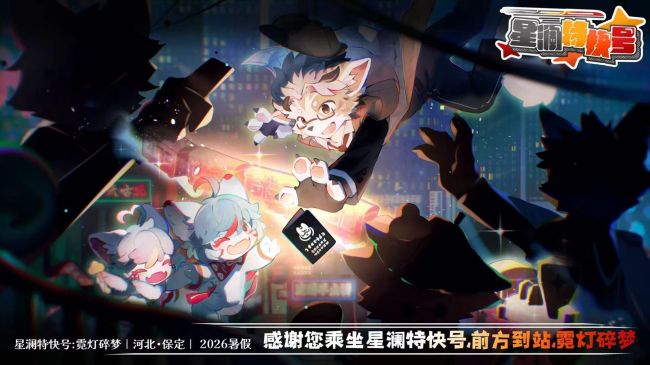 霓灯碎梦的活动海报