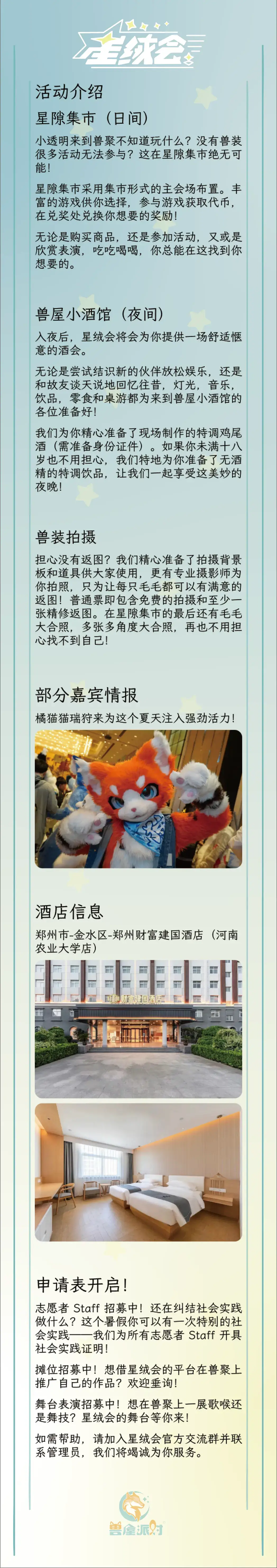 星绒会 Alpha的详情图片-1