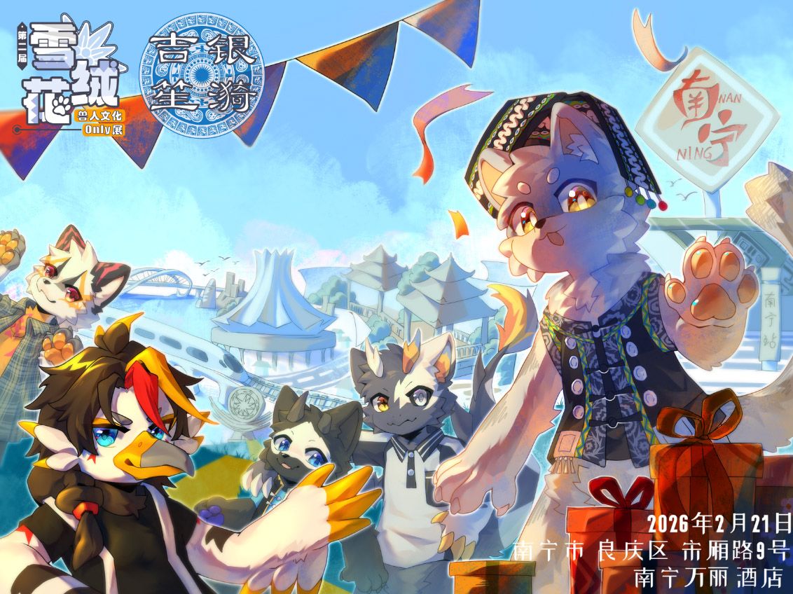 银漪吉笙的活动海报