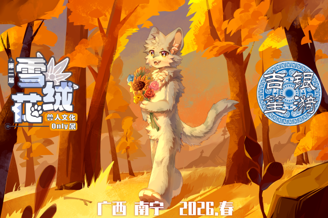 银漪吉笙的活动封面
