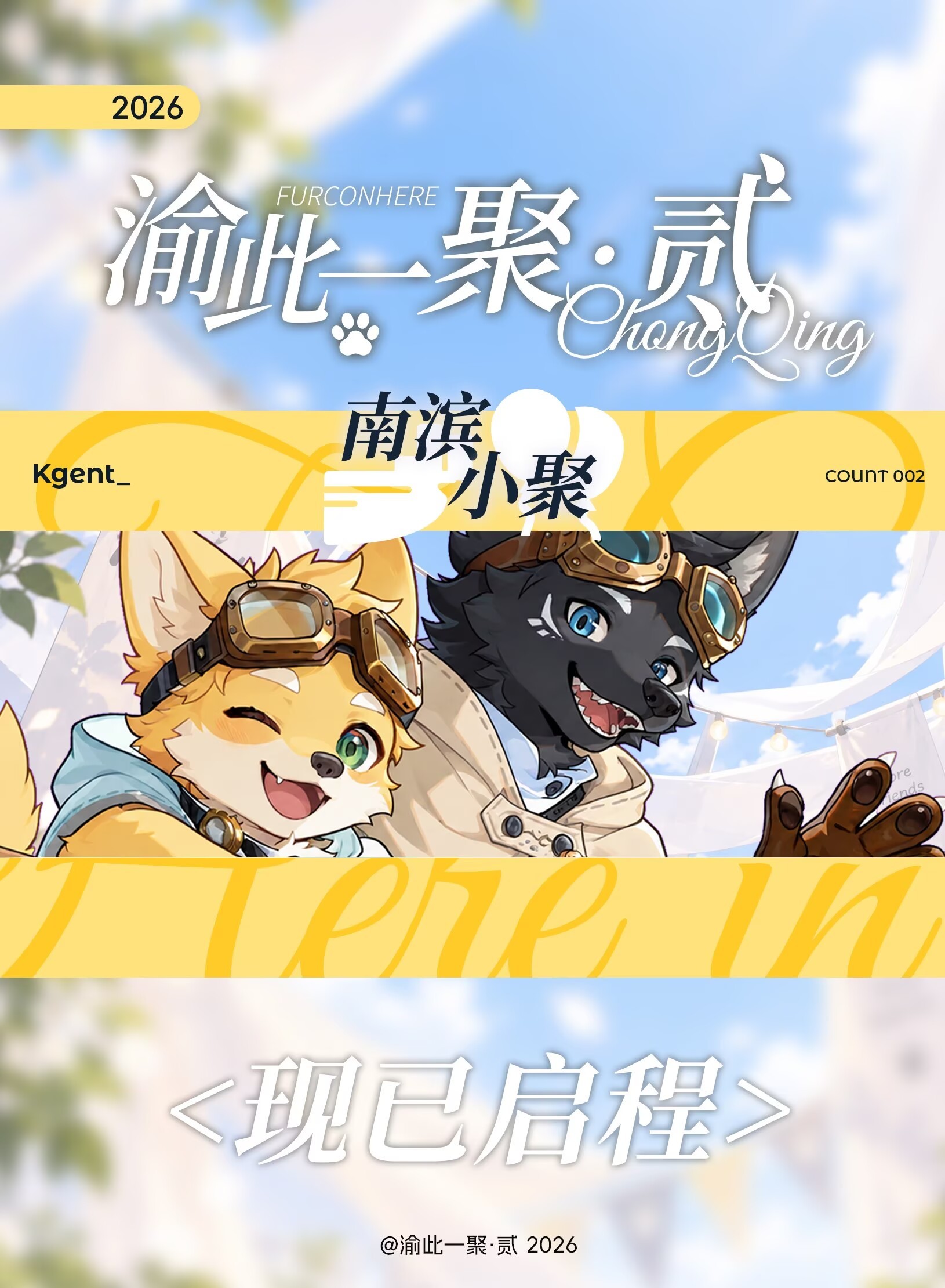 贰的活动海报