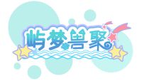 屿梦兽聚的徽标