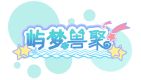 Logo of 屿梦兽聚