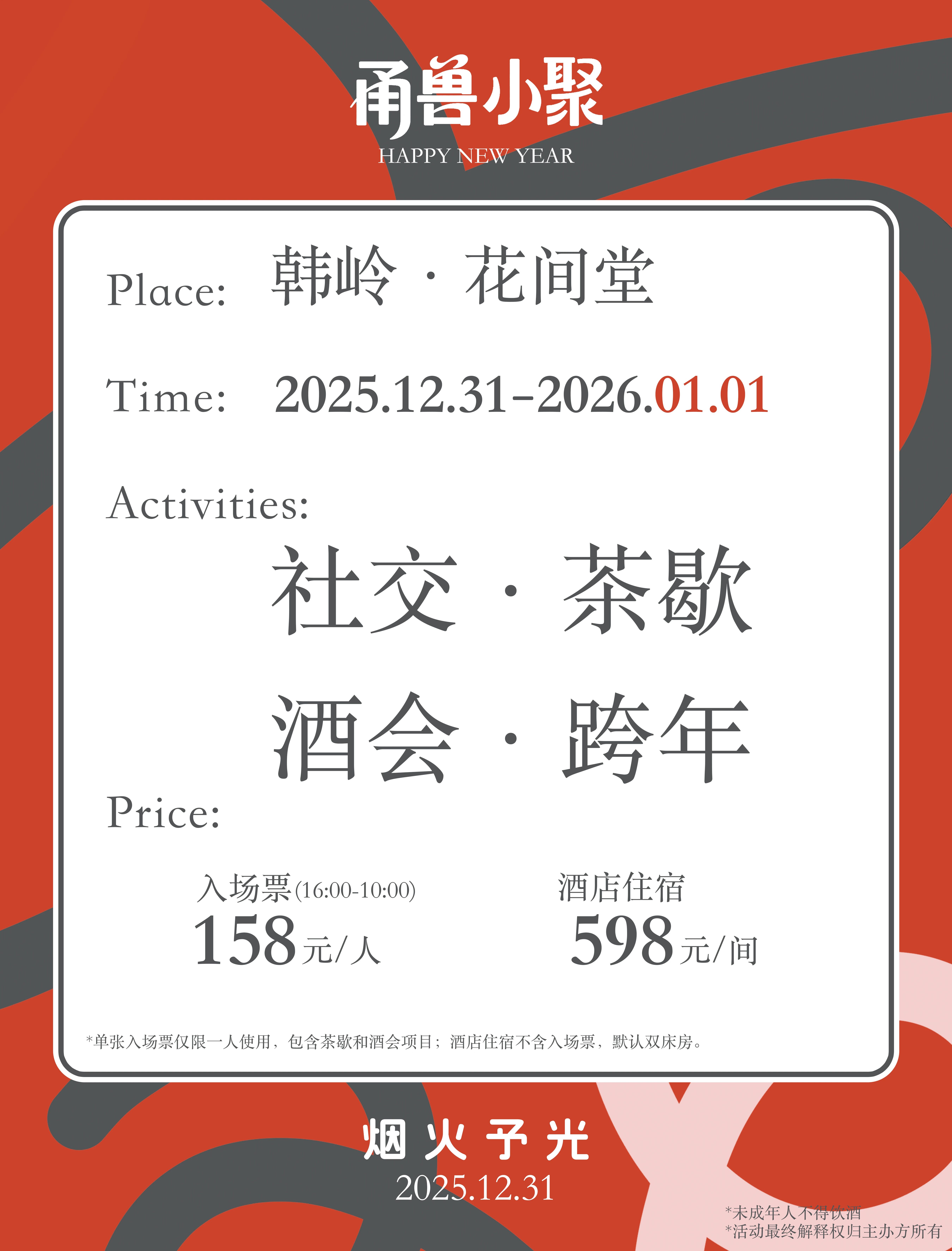 烟火给光 的詳圖 1