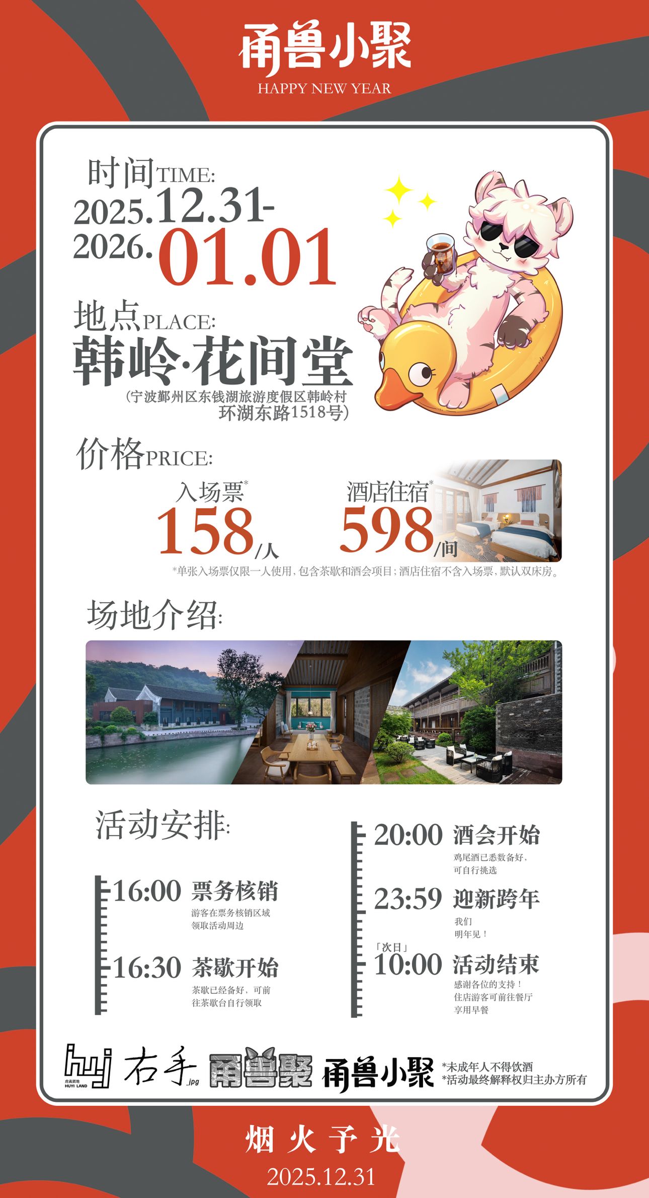 烟火给光 的詳圖 2