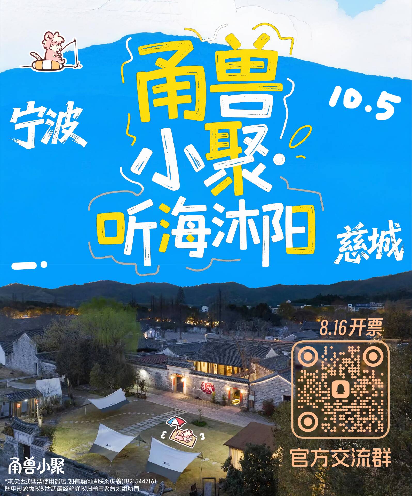 听海沐阳的活动海报