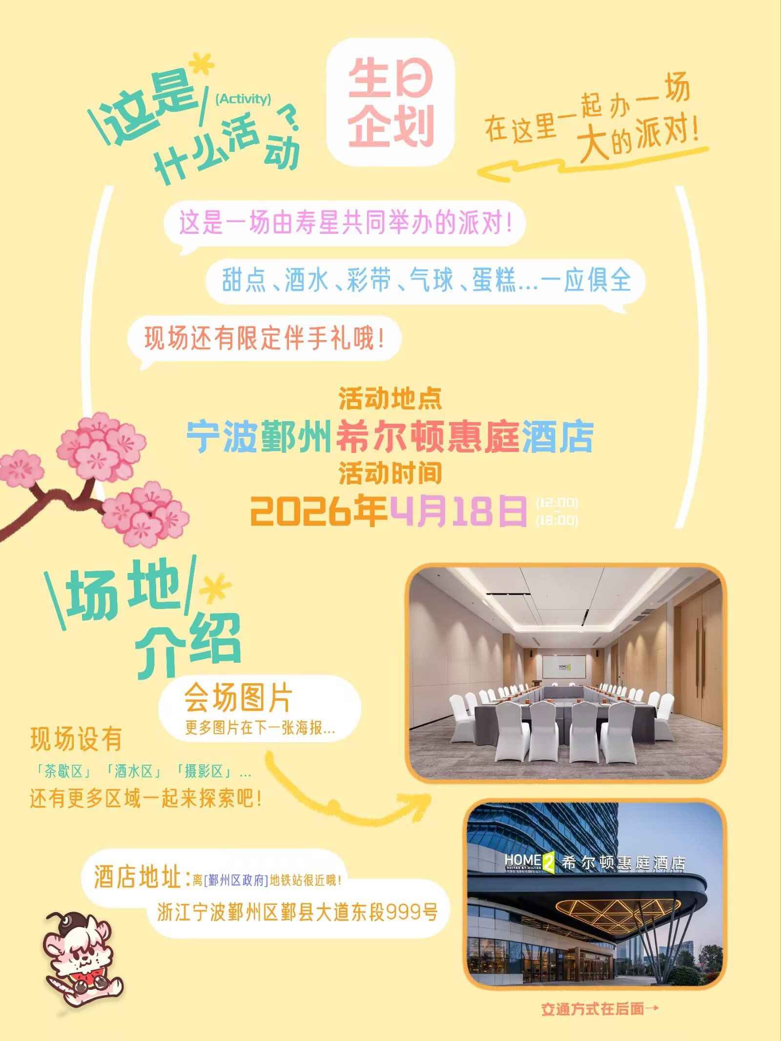 生日小聚 的詳圖 2