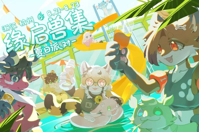 Poster for 夏日派对