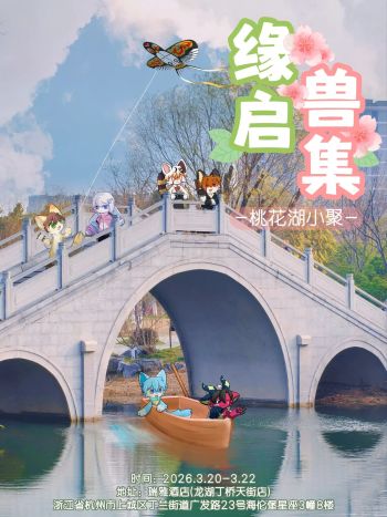 活動背景：桃花湖小聚
