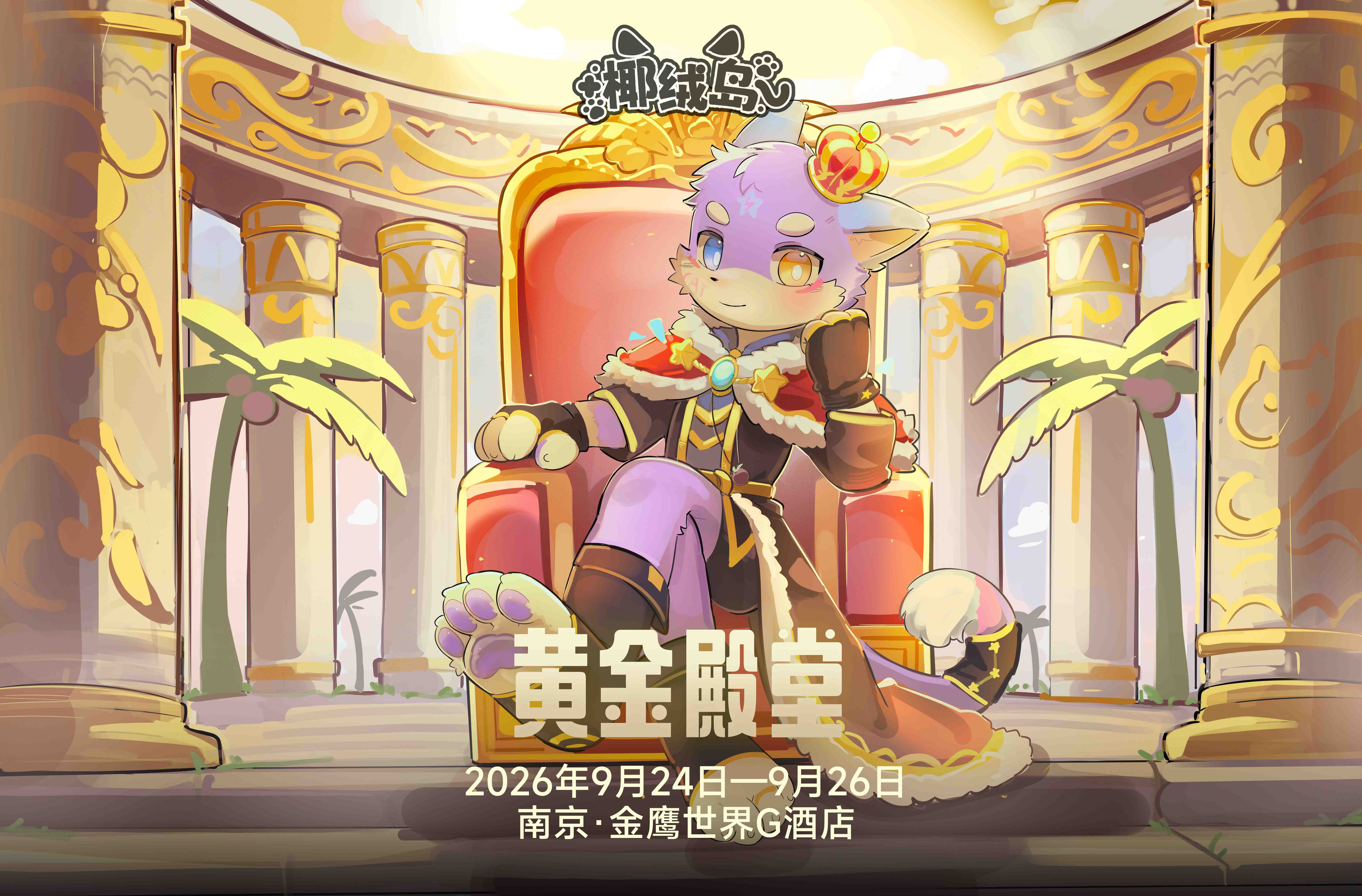 Poster for 黄金殿堂