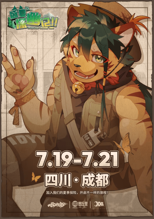 盛夏探幽记的活动海报
