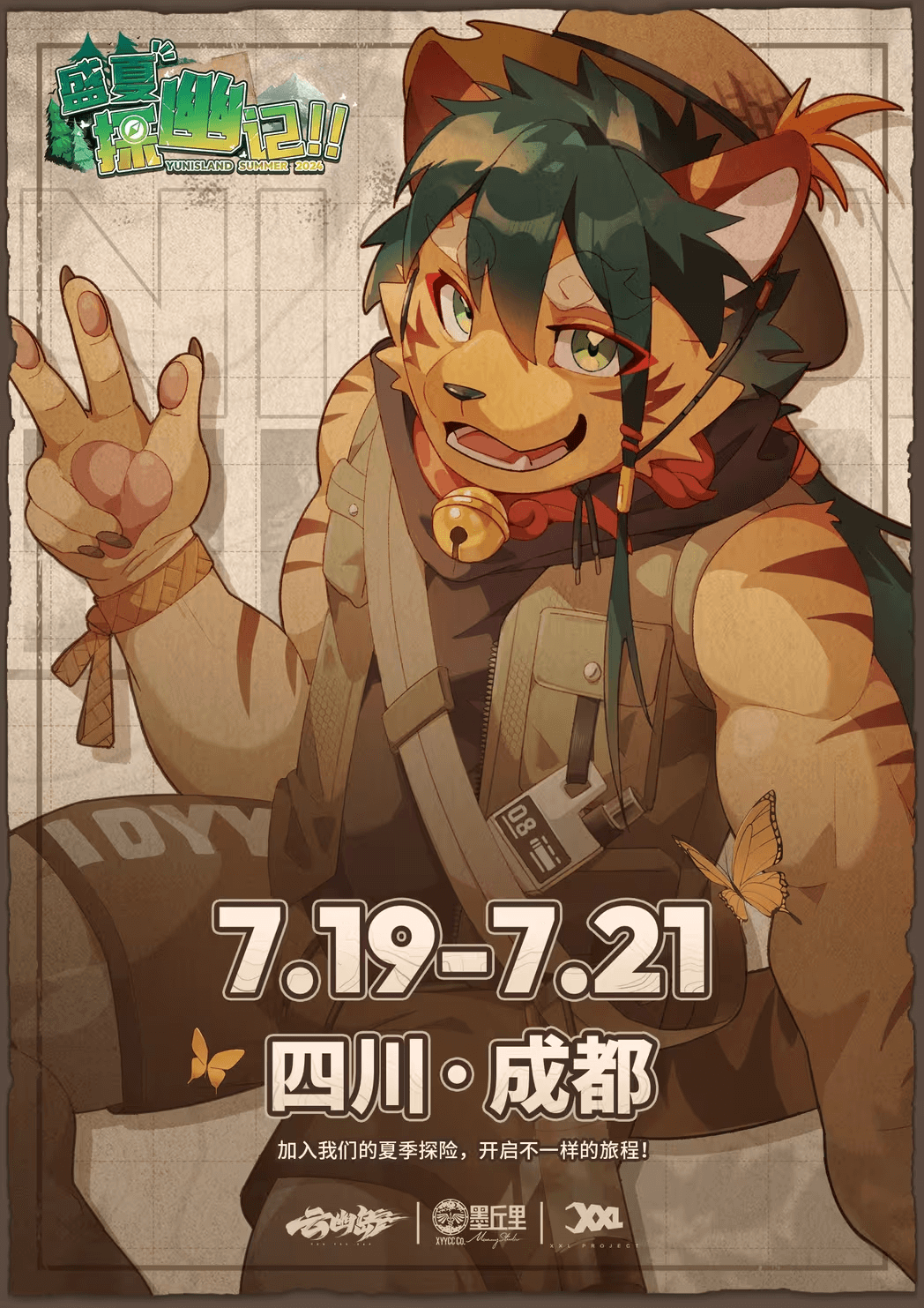 The event cover of 盛夏探幽记