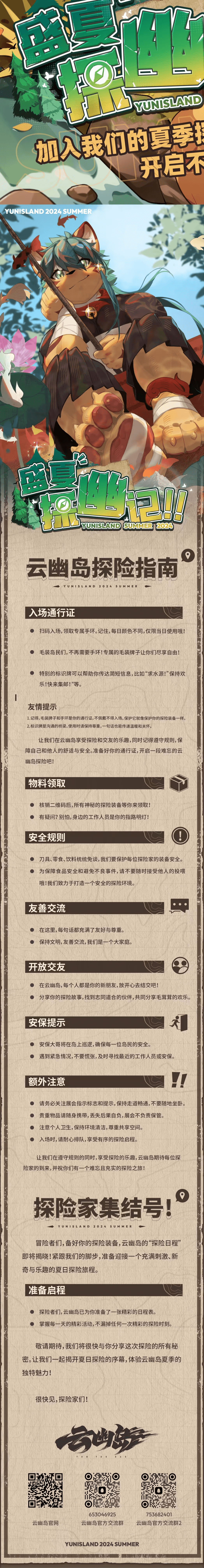盛夏探幽记的详情图片-4