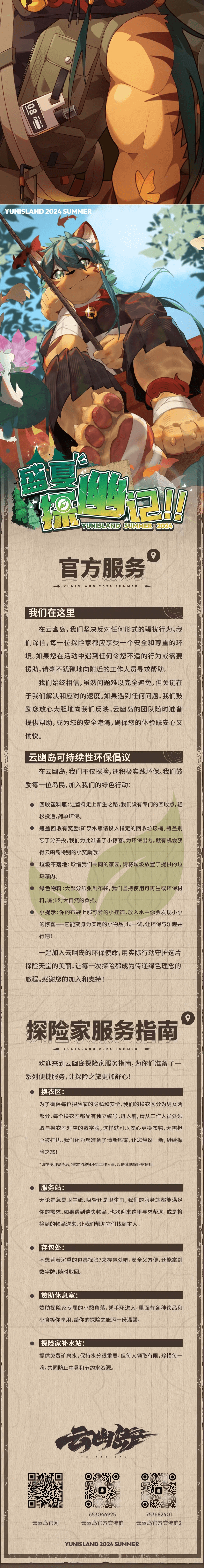 盛夏探幽记的详情图片-6