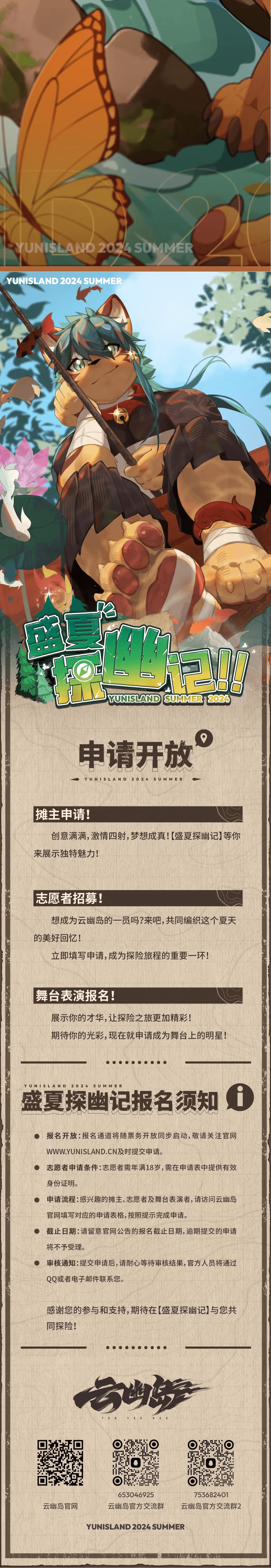 盛夏探幽记的详情图片-7