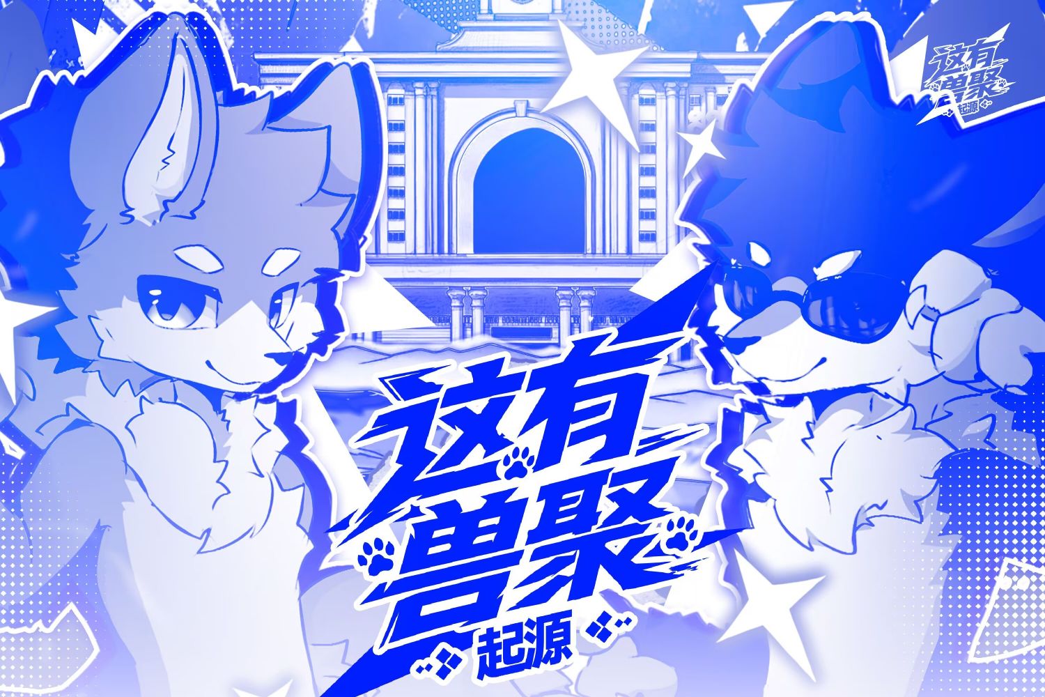 起源的活动海报